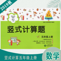 小神童系列五年级上册 小学数学竖式计算题上册上海教育 5年级上册