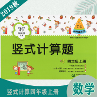 小神童系列 四年级竖式计算题上册 小学4年级上册数学竖式计算题