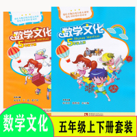 数学文化读本 五年级上下册 两本套装 宋乃庆西南师范大学出版社xs