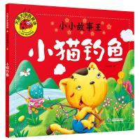 大图大字我爱读 小小故事王小猫钓鱼 彩图注音版0-3-6岁幼儿童书绘本睡前故事书籍 亲子启蒙认知早教书籍