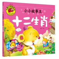 大图大字我爱读 小小故事王 十二生肖 注音版