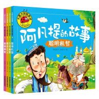 [套装4本]大图大字我爱读 阿凡提的故事.聪明机智/智慧勇敢/善良正义/乐观幽默 彩图注音版 小学生课外必读寓言故事阅读