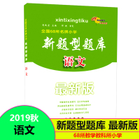 [正版2019秋]全国68所名牌小学 新题型题库 小学语文总复习 新版 连续12年各版本通用小升初6六年级小考 资料