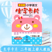 二年级上册生字卡片 人教版 二年级上册识字卡片与人教版课本同步拼音卡片认字卡片乐双生字卡片人教版2年级上册二年级生字卡