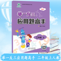 举一反三应用题高手二年级上册计算题强化训练人教版RJ