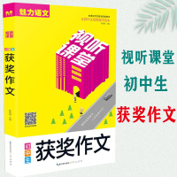 初中生获奖作文 魅力语文 佳作范文素材大全