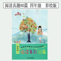 响 阅读真题80篇四年级/4年级 小学生上册下册语文同步练习册测试题拓展阶梯阅读理解专项强化训练2019版课内外课文