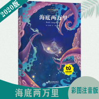 海底两万里 注音版彩图正版一二年级课外书三年级读儿童文学读物6-7-8-10岁故事书籍拼音版小学生阅读书8y