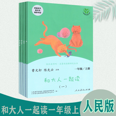 快乐读书吧丛书 小学一年级上册 全4册注音版 和大人一起读 曹文轩儿童文学课外阅读 统编语文配套