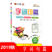 銆愭鐗堝寘閭?019绉嬨€戝瓧璇嶅彞绡囦竴骞寸骇涓婂唽閮ㄧ紪浜烘暀鐗 1骞寸骇鏁欐潗鍚屾璁粌瑙h璇磋瘽鍐欒瘽浣滀