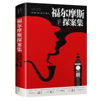 福尔摩斯探案集 侦探经典名著 柯南道尔著侦探悬疑小说图文并茂世界名著青少年课外读物青少年小学生课外阅读书世界经典文学作品