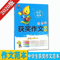 正版 芒果帮 中学生获奖作文范本 博尔 主编 著作 中学教辅文教 正版图书籍 重庆出版社