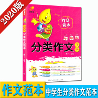 正版图书 中学生分类作文范本 芒果帮 七八九年级作文大全 初中生789年级满分作文 名家指导作文素材 正版 中学教辅