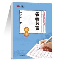 正版 田雪松硬笔书法系列 名著名言 楷书 时代文艺出版社