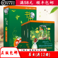 顺丰正版 书虫二级上英语阅读初中英语 适合初二初三年级全套12册+MP3光盘2级 牛津英汉双语读物中英文对照课外阅读