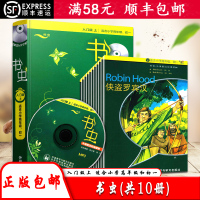 顺丰正版 书虫入门级上英语阅读小学初中英语适合小学高年级初一年级全套10册+MP3光盘牛津英汉双语读物中英文对照课外