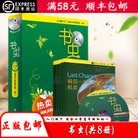 顺丰正版 书虫入门级下英语阅读小学初中英语适合小学高年级初一年级全套8册+MP3光盘牛津英汉双语读物中英文对照课外阅