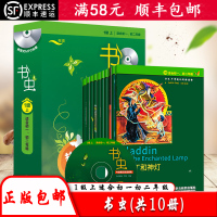 顺丰正版 书虫一级上英语阅读初中英语适合初一初二年级全套10册+MP3光盘1级牛津英汉双语读物中英文对照课外阅读