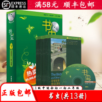 顺丰正版 书虫一级中英语阅读初中英语适合初一初二年级全套13册+MP3光盘1级牛津英汉双语读物中英文对照课外阅读
