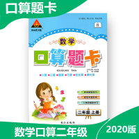 [正版]状元成才路 数学口算题卡 新增解题技巧 题型丰富多样二维码辅助学习 口算二年级上册