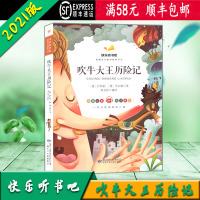 [顺丰2021版]快乐听书吧 吹牛大王历险记 统编语文教材配套书目 彩图注音版 甘肃少年儿童出版社