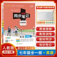 [正版2021版]pass绿卡图书 学霸同步笔记 初中七年级全一册初一英语词汇语法 人教版 漫画图解全彩版复习资料同