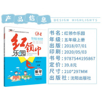 2021新版 五星红领巾乐园人教版数学五年级5年级上册A版小学教辅资料同步练习册内含测试卷练习册 小学五年级数学 练习题