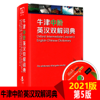 2021全新正版 牛津中阶英汉双解词典第5版商务印书馆五版英文辞典实用中介中学初中高中大学生英语字典中等阶段英语