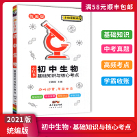[正版2021版]瓜二传媒小红书 初中生物基础知识与核心考点统编版 全新手绘图解版常用公式定理知识点图片助记归纳考试