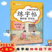 [2021春版]汉之简练字帖看拼音写字词四年级下册 部编人教版 4年级下册 小学语文同步 临摹生字本天天练笔顺笔画楷书写