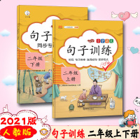 [2021版]汉之简句子训练 二年级上册下册语文 2年级 同步专项练习册 部编人教版 造句汉字拼音 写句子词语仿写天