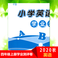 [2020秋正版]重大版 英语 小学英语学业测评卷四年级上册 4年级上册 学业测试辅导练习 重庆大学出版社