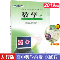 2019秋人教版A版高中数学必修5数学书普通高中课程标准实验教科书教材课本人民教育出版社 高一二数学5必修五A版数学必修