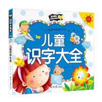 正版 儿童识字大全书 幼儿园学前教育 幼升小常用字2-3-4-6岁宝宝早教看图认字注音汉字绘本故事书用字生字题卡
