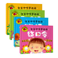 幼儿童学说话 儿歌童谣绕口令猜谜语成语故事0-3-6岁启蒙早教书 4本大图大字 注音版 宝宝语言早开发幼儿版儿歌书寓言故