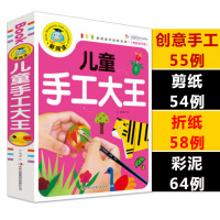 新阅读儿童手工大王折纸书剪纸大全彩泥创意手工制作DIY教程动物恐龙书籍3-6-7-8-9岁儿童小手工幼儿小学生园教材