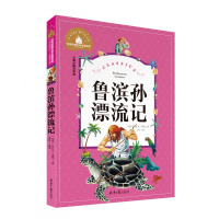 鲁滨逊漂流记(鲁滨孙漂流记)彩图注音版儿童书籍7-8-910岁童书小学生一二年级课外读物 一二三年级探险励志故事书