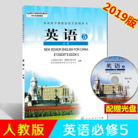 高中英语必修5 高二上册课本人教版教材教科书高中英语必修五5课本普通高中课程标准实验教科书英语必修5人教版课本