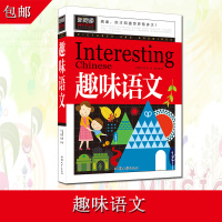 趣味语文知识故事书籍 彩图青少版 中小学生学习语文的好帮手3-4-5-6三四五六年级读图书语文知识能力提升正版