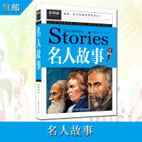 古今中外名人故事 中小学生成长励志故事书作文写作素材书中小学生青少年励志课外阅读图书3-4-5-6三四五六二年级图书