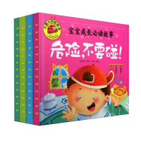 正版大图大字我爱读全套4册 我不乱发脾气 不要随便亲摸我 彩绘注音版0-3-6岁幼儿童安全教育自我保护绘本 亲子启蒙早教