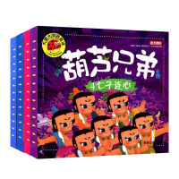 全套4册葫芦兄弟图书注音版 金刚葫芦娃故事书 幼儿童绘本0-3-6周岁带拼音葫芦小金刚动画片连环画全集 睡前童话书籍4-