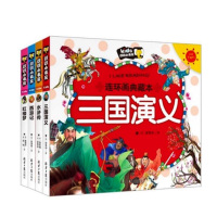 全4册 连环画典藏本少儿童版带拼音的故事小人书四大名著红楼梦 西游记 水浒传彩图注音版6-7-8-9-10岁漫画书一二三