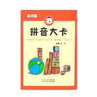 全功能拼音大卡片 闫飞主编 河北少年儿童出版社 发音要领拼读练习易记儿歌书写方法声母23个单韵母6个复韵母18个整体认读