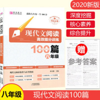 2020新版易佰八年级现代文阅读训练100篇初二8语文上下册现代文阅读提分训练专项突破训练散文小说记叙文说明文议论文现代