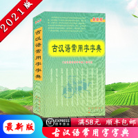新版古汉语常用字字词典初中高中通用古汉语字词典辞典文言文字典学生实用词典学习工具书语文字典书