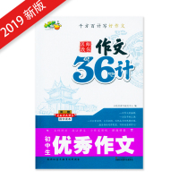 小桔豆互动型作文 名师教你作文36计初中生作文 附赠三十六计国学读本 教师教你写作文初中生作文书语文作文写作技