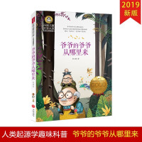 中国儿童文学大赏 爷爷的爷爷从哪里来 美绘典藏版 小学生2345二三四五年级课外阅读书目书籍少儿图书儿童读物