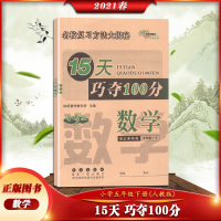 [正版2021春]68所15天巧夺100分数学五年级下册人教版5年级下册RJ版小学教材同步训练考试复习模拟卷单元阶段