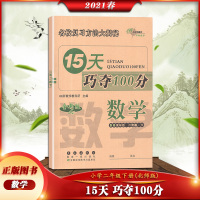 [正版2021春]68所15天巧夺100分数学二年级下册北师版2年级下册BS版小学教材同步训练考试复习模拟卷单元阶段